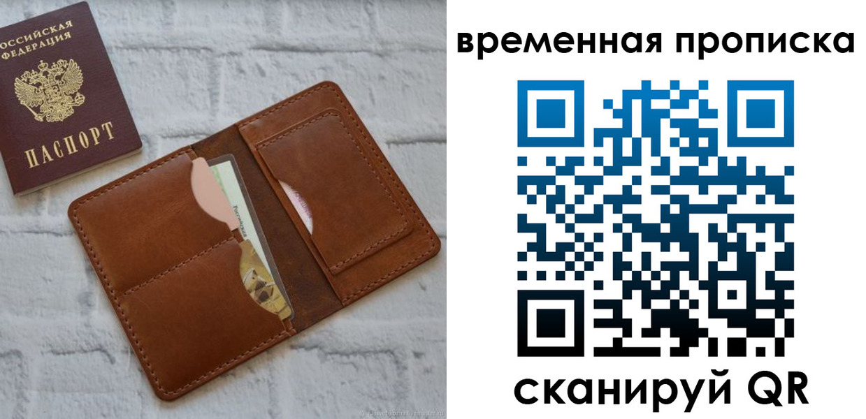 временная регистрация в Башкортостане
