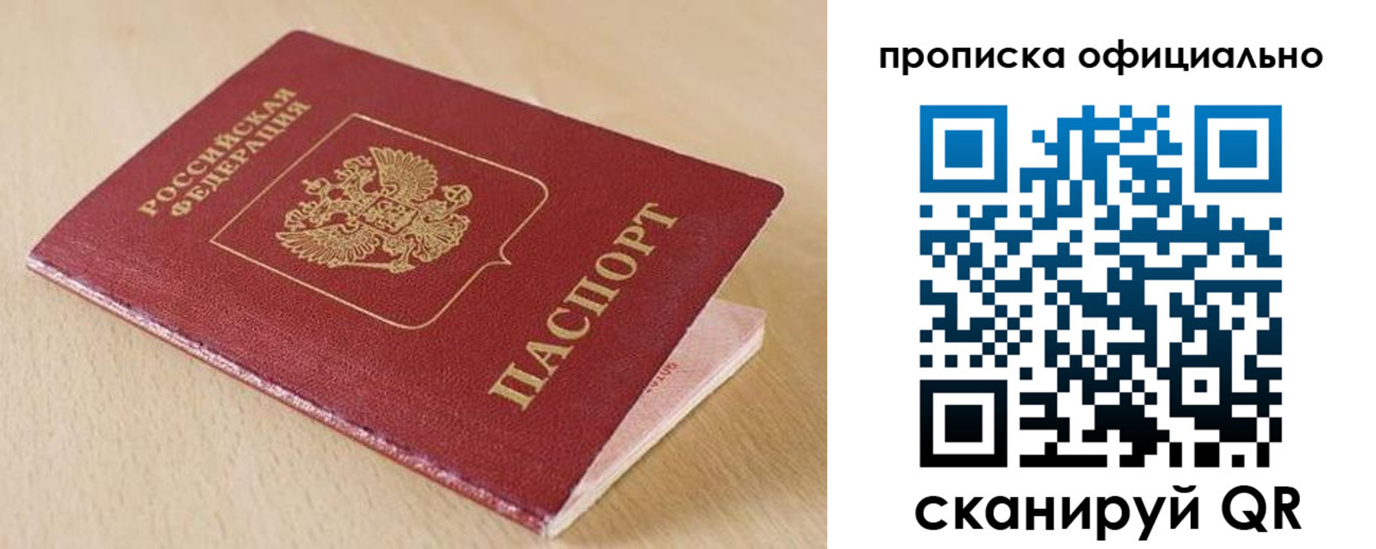 прописка штамп в Башкортостане