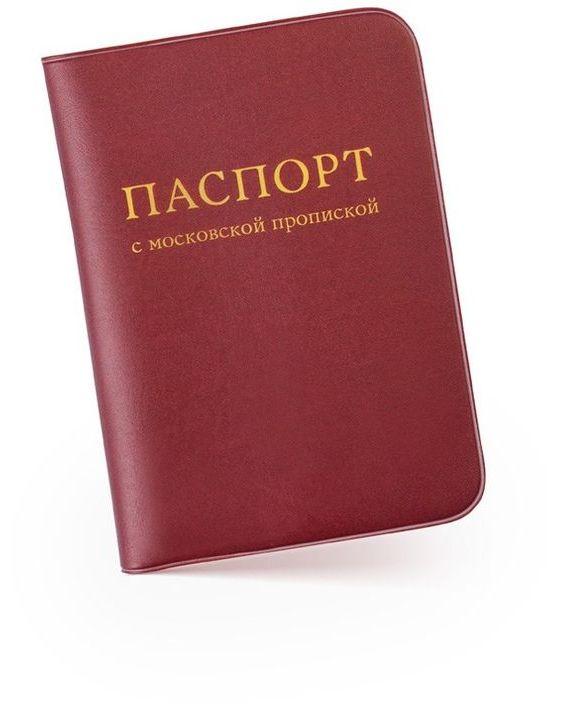 прописка в Башкортостане